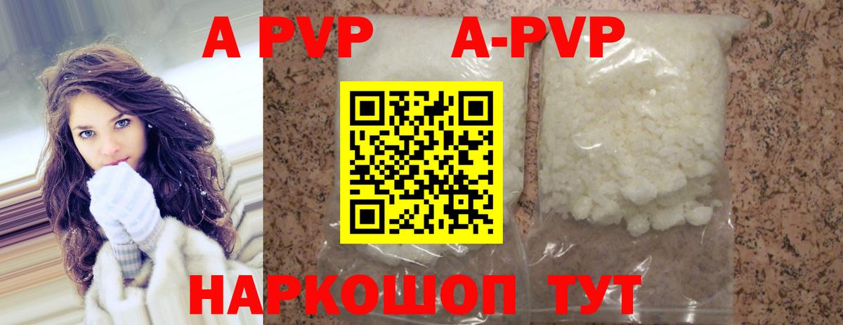 APVP кристаллы  A PVP мука  A PVP  продажа наркотиков  Вход с VPN  Красноуфимск 