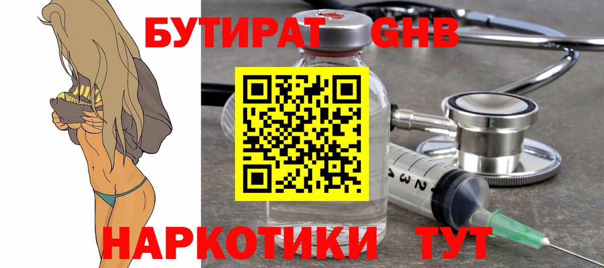 БУТИРАТ BDO Красноуфимск