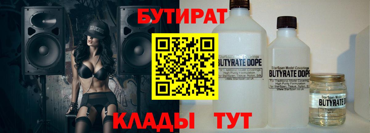 БУТИРАТ буратино  Вход с VPN  Красноуфимск 