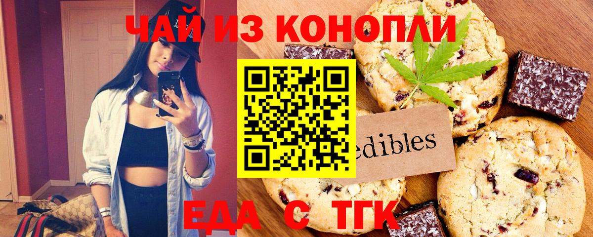 Красноуфимск  Cannafood марихуана  Вход с VPN 