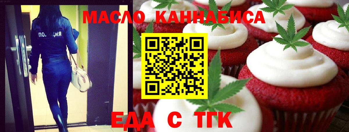 Еда ТГК марихуана Красноуфимск