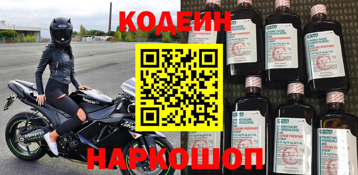 Красноуфимск  Кодеиновый сироп Lean Purple Drank  Вход с VPN 