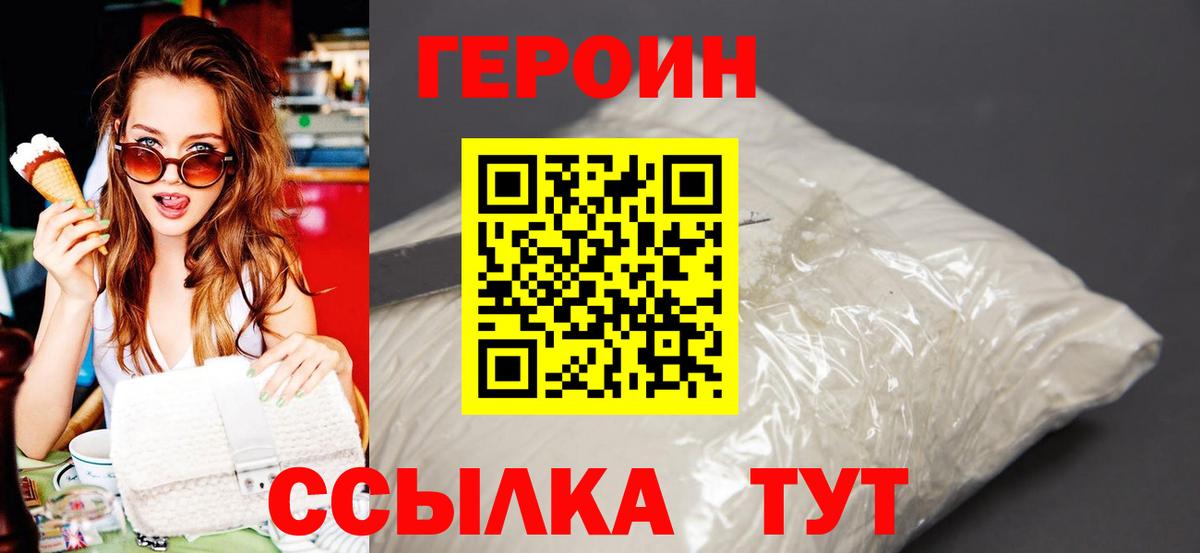 Героин  Вход с VPN  Красноуфимск  Героин гречка 