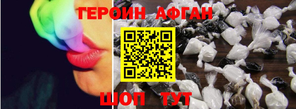 Героин Афган Красноуфимск
