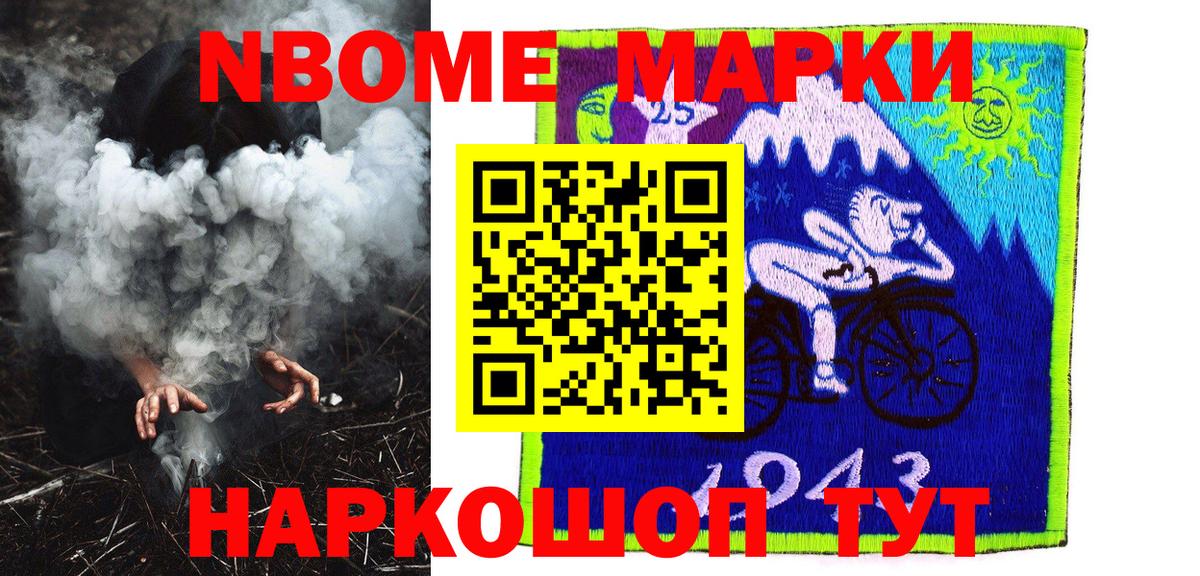 Марки 25I-NBOMe 1500мкг Красноуфимск